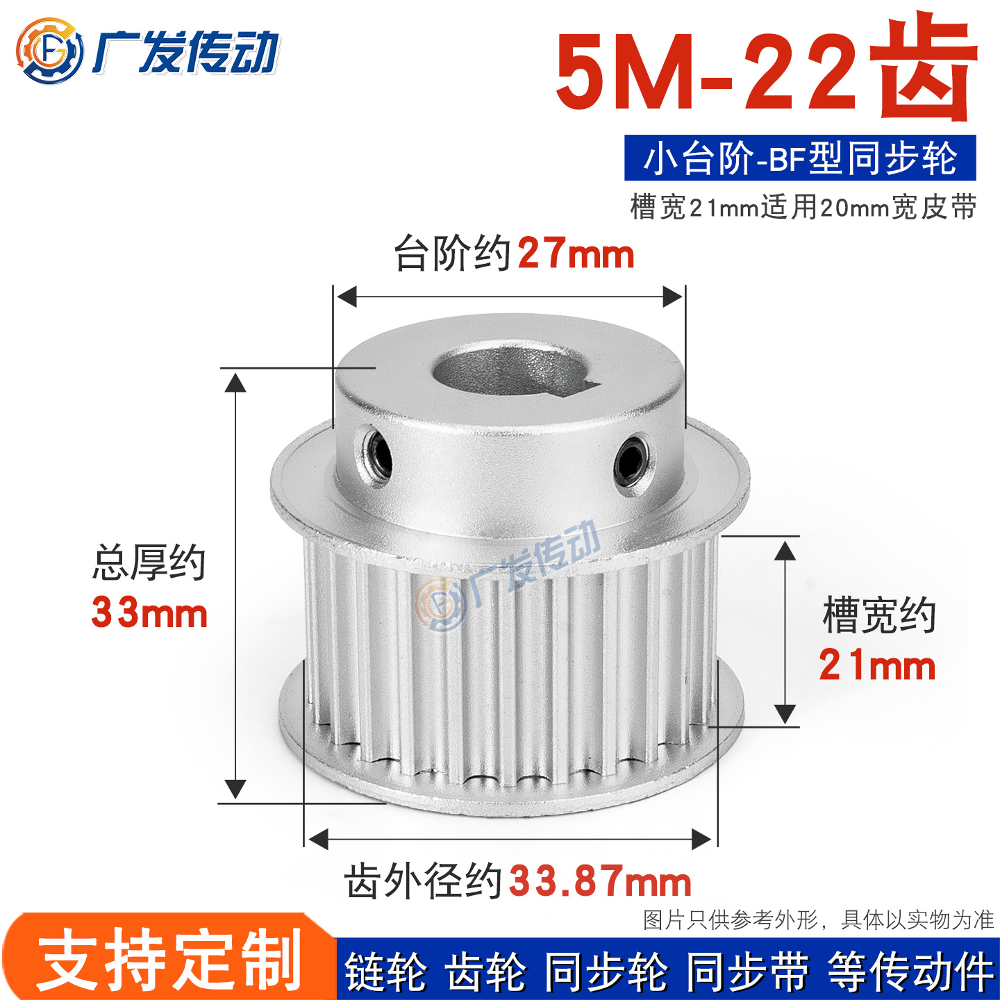 同步轮5m22齿t台阶21槽宽精加工