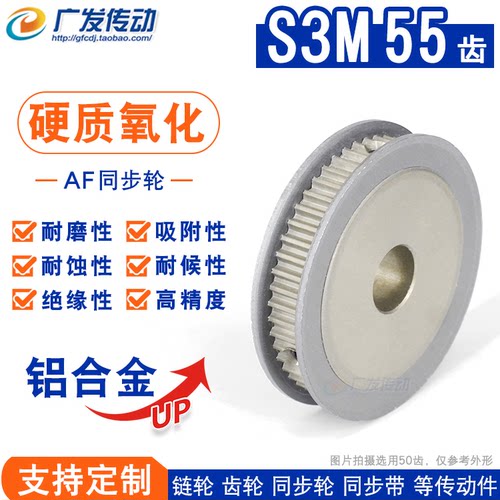 硬质阳极氧化S3M55齿7AF型两面平