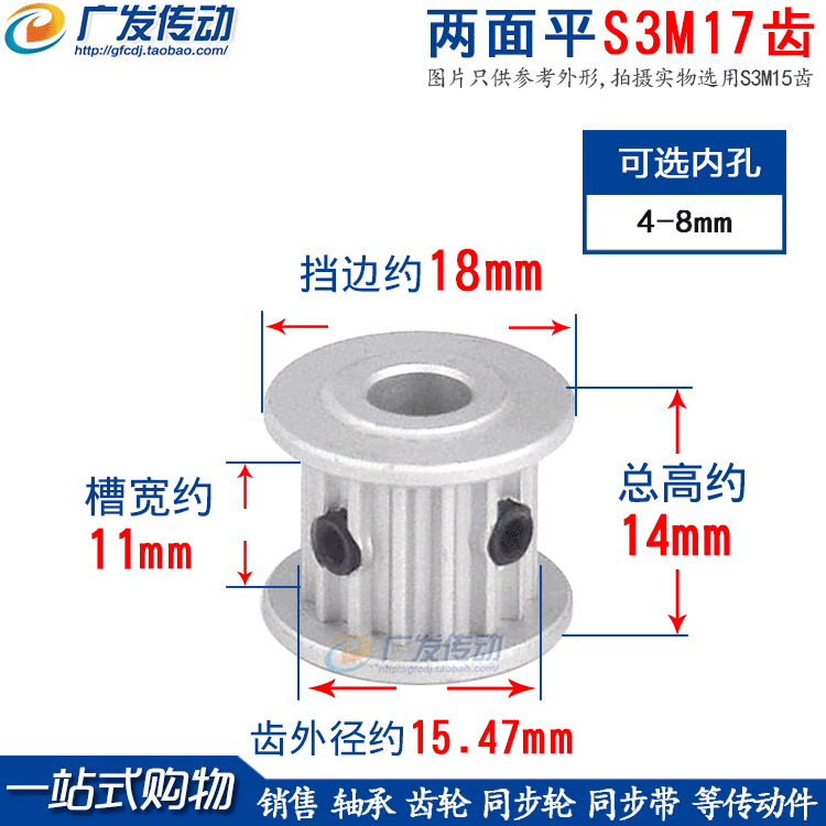 s3m17两面平同步皮带轮4-5