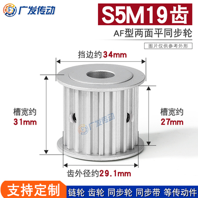 S5M19齿槽宽27AF型同步轮