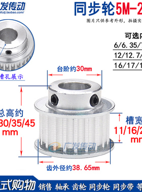 同步轮5M25齿T槽宽11/16/21/27BF型凸台阶同步皮带轮精加工孔5-20
