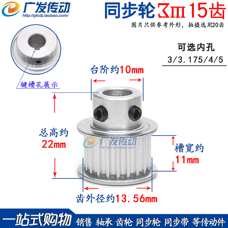 3M15齿同步皮带轮槽宽11
