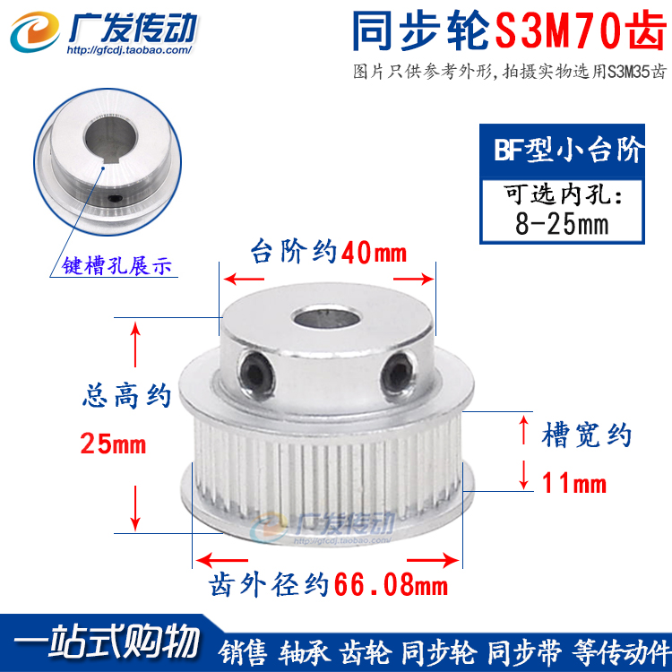 S3M70齿槽宽11/凸台同步皮带轮