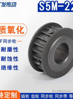 S5M硬质阳极氧化 S5M22齿/T 同步轮槽宽11AF型两面平皮带轮成品孔
