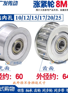 8M涨紧轮 同步轮8M26齿 槽宽21/27/32调节导向轮 内孔10/12/15/17