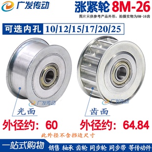 32调节导向轮 内孔10 8M涨紧轮 槽宽21 同步轮8M26齿