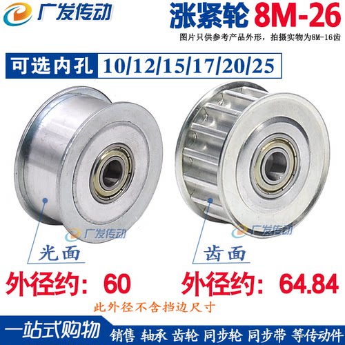 8M涨紧轮 同步轮8M26齿 槽宽21/27/32调节导向轮 内孔10/12/15/17