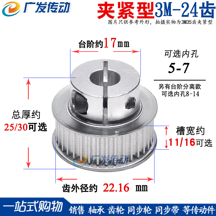 同步轮3M24齿夹持型/夹紧/抱紧型