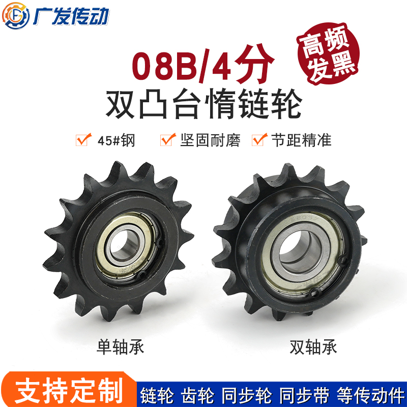 链轮08B惰链轮/涨紧轮两边凸台