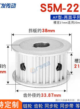S5M两面平 同步轮 S5M22齿22T 槽宽21AF型 同步皮带轮 可定制加工