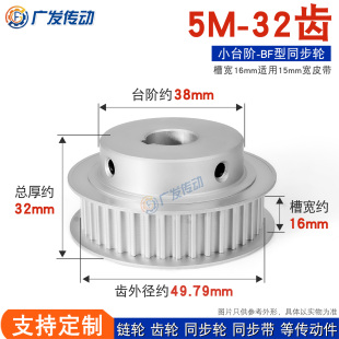 BF型 同步轮 槽宽16 带凸台阶同步皮带轮 精加工成品内孔 5M32齿T