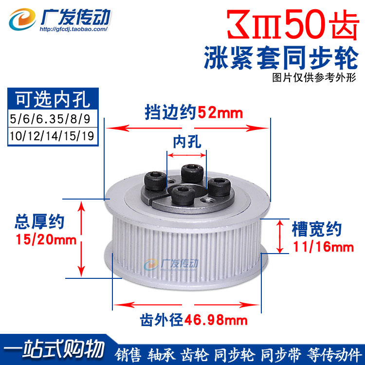 同步轮m3M50T涨紧套轮免键胀套轮
