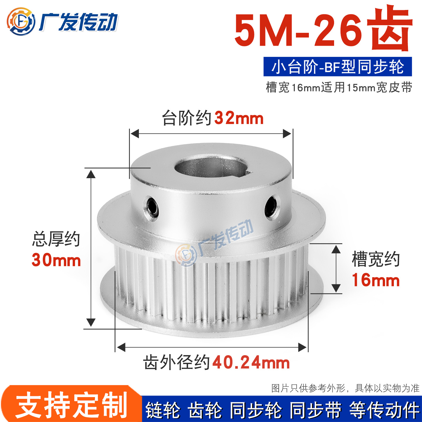 同步轮5m26齿带凸台阶16BF精加工