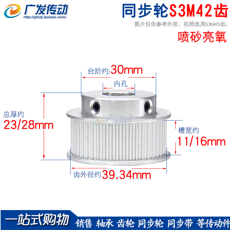 S3M42齿槽宽11/16凸台同步皮带轮