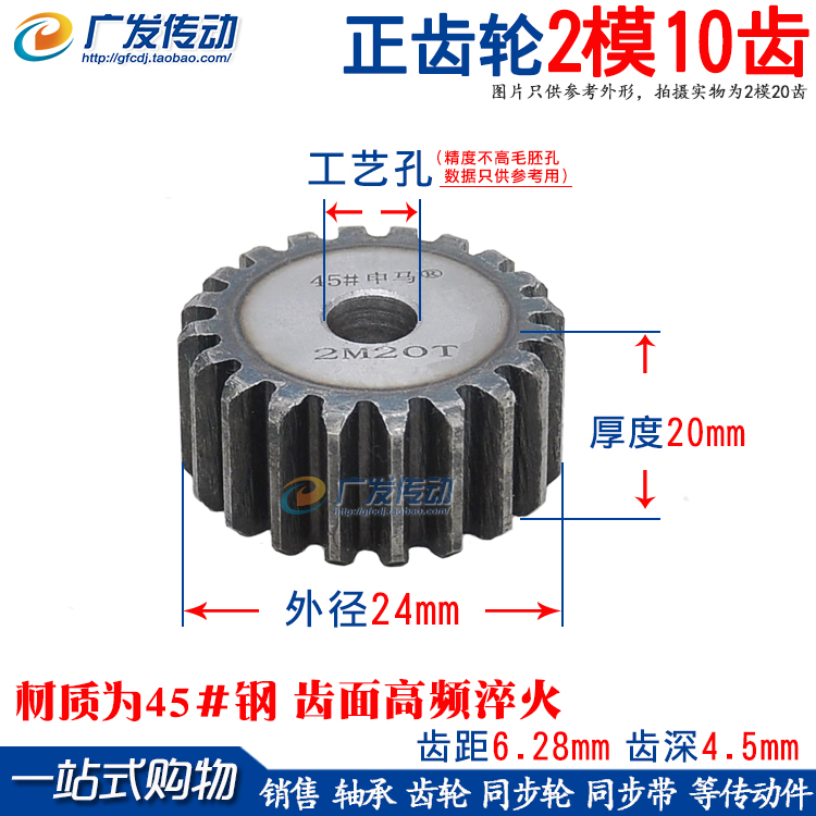 正齿轮 2模10齿 2M 10T齿数10齿直齿轮齿条齿轮厚度20mm-封面