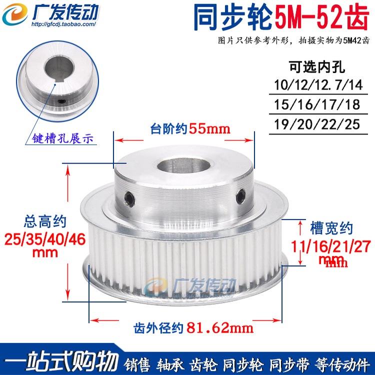 同步轮5M52齿槽宽16/21/27BF型