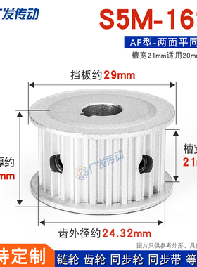 S5M两面平 同步轮 S5M16齿16T 槽宽21AF型 同步皮带轮 可定制加工