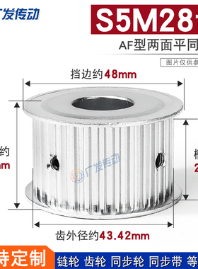 S5M两面平 同步轮 S5M28齿28T 槽宽27 AF型同步皮带轮 可定制加工