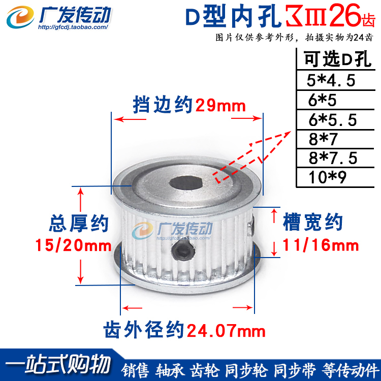同步轮D型孔3M26齿两面平