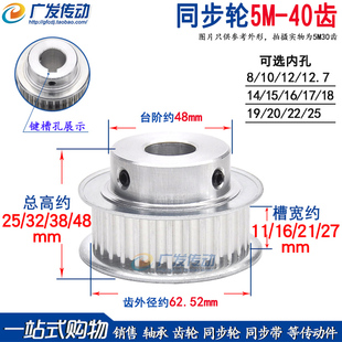27BF型凸台阶同步皮带轮精加工孔6 同步轮5M40齿T槽宽11