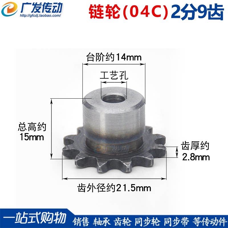 工业链轮04C9T 2分9齿 台轮 节距6.35 适用2分链条