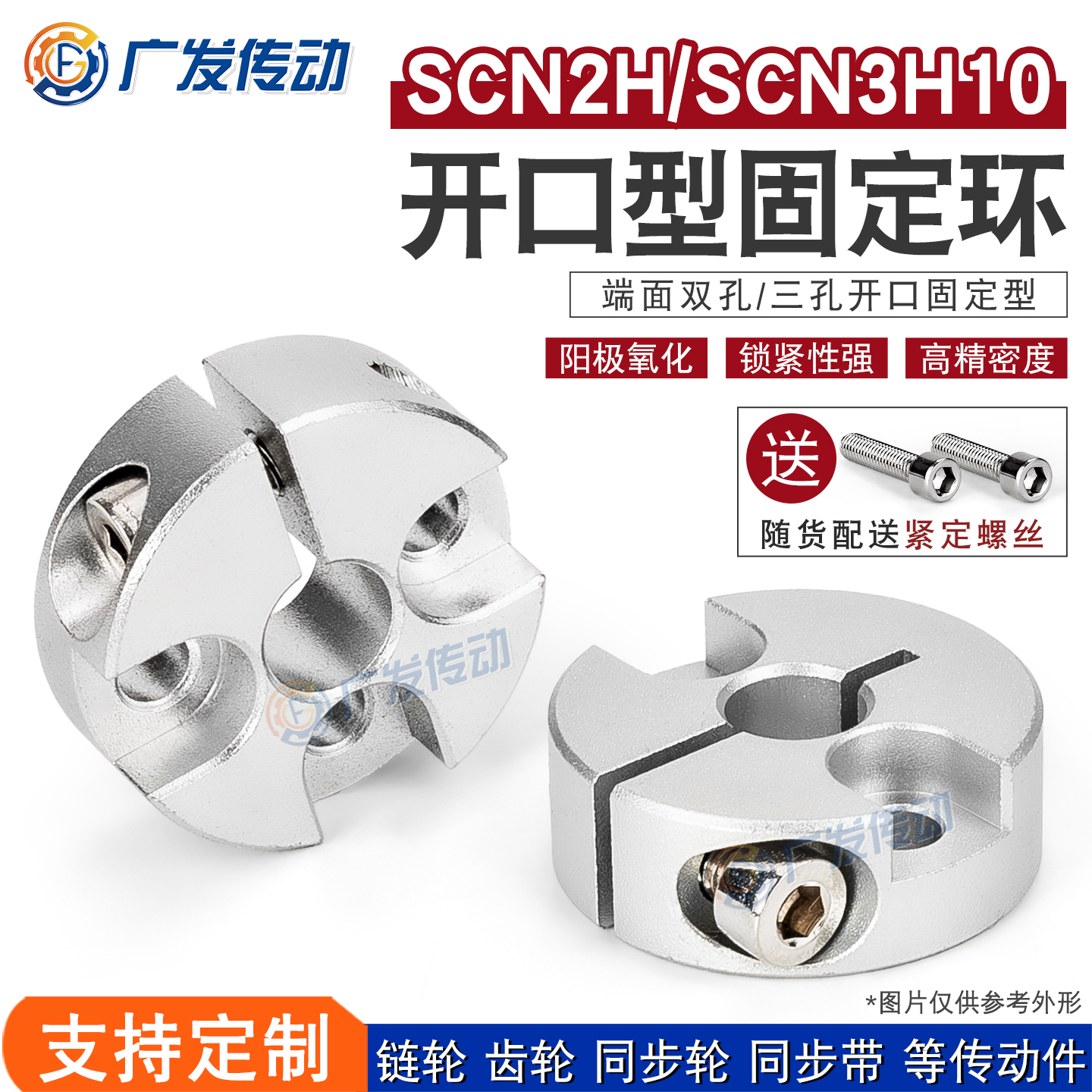 SCN2H/SCN3H10开口沉头孔固定环