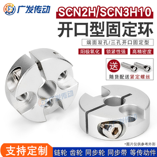 SCN2H10 三孔沉头孔光轴承限位锁紧定位器 SCN3H10开口固定环双孔