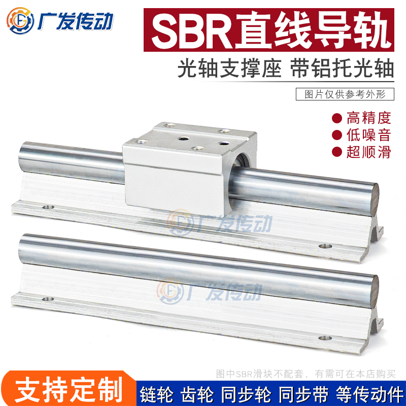 SBR直线导轨精密带铝托支撑圆柱光轴 SBR12/16/20/25/30/35/40/50