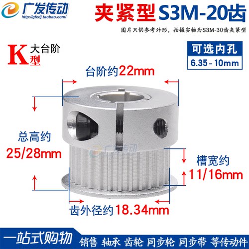 S3m20齿夹紧/抱紧型同步皮带轮
