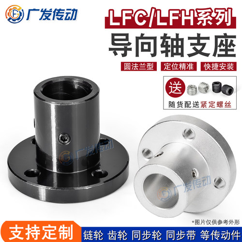 LFH/LFC圆法兰标准型光轴支撑座 导向轴支座 固定支撑座材质铝/钢 - 封面