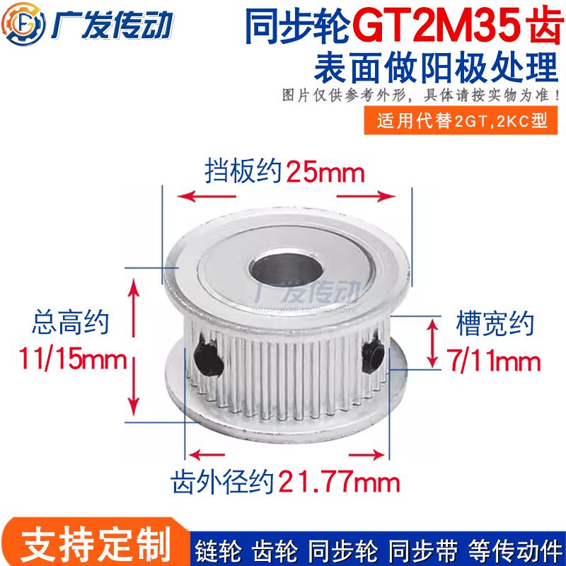 两面平同步轮2GT2M35槽宽7/11AF