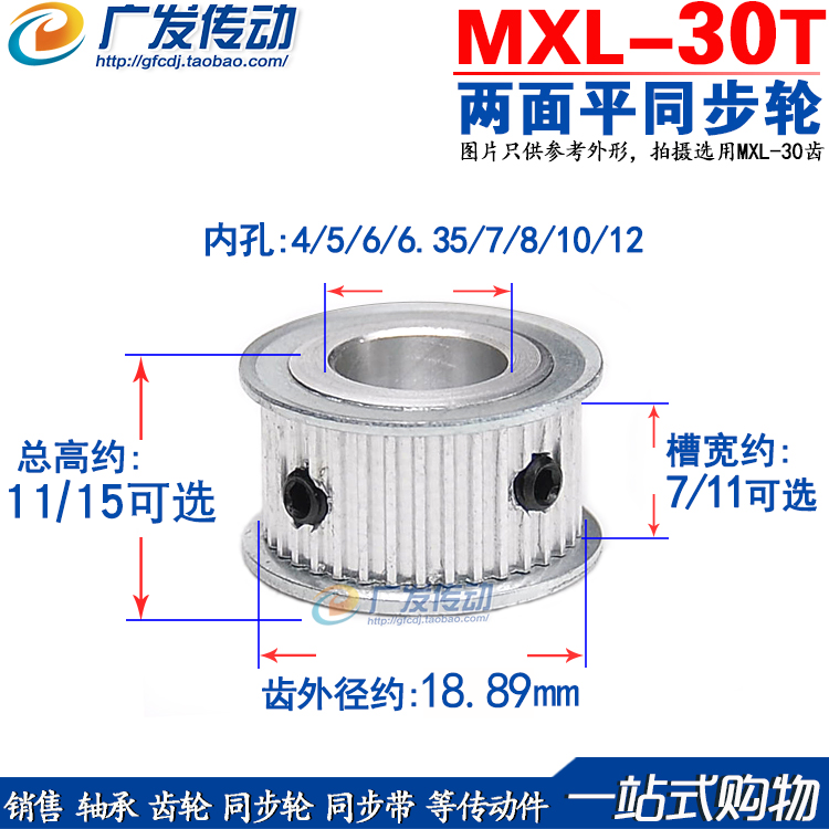 两面平MXL30齿同步轮槽宽7/11