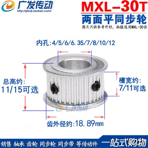 两面平MXL30齿同步轮槽宽7/11