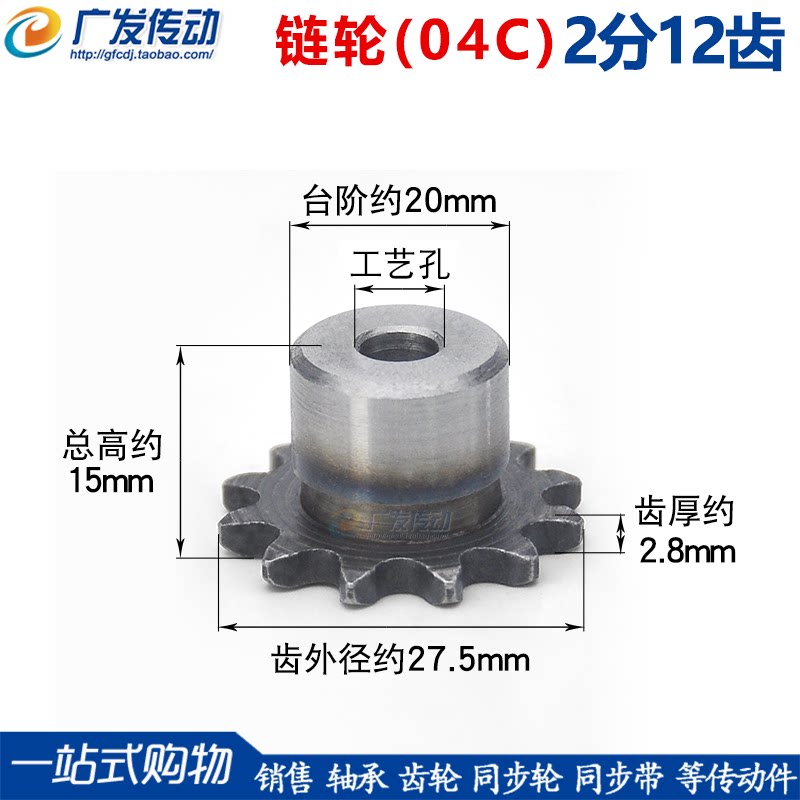 链轮2分12T 齿台轮 适用2分链条节距6.35 04C链轮