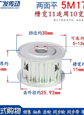 两面平同步轮5M17齿/T槽宽11/16/21/27AF型 铝同步皮带轮内孔5-12