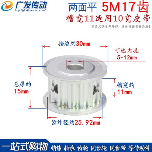 两面平同步5m17齿/t皮带轮