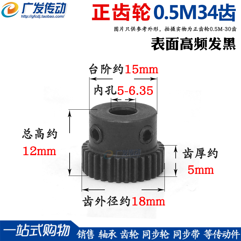 0.5模34齿正/直齿带台阶45钢