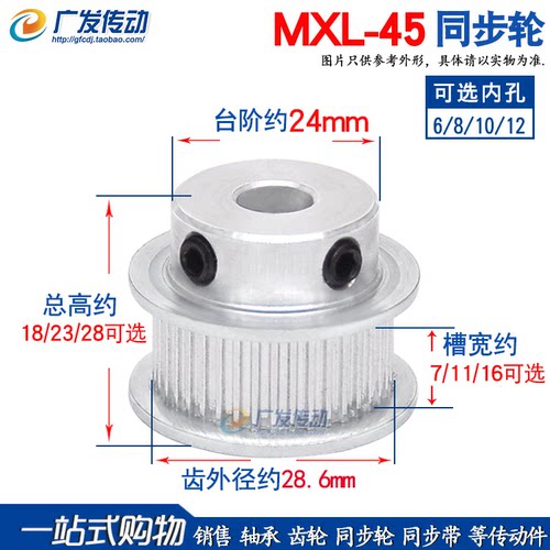 mxl45齿同步轮凸台内孔