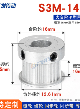 同步轮S3M14齿S3M14T 槽宽16 K型 S3M带台阶/大凸台同步皮带轮