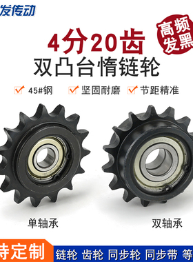 08B/4分双凸台/两边凸涨紧轮4分20T齿单双轴承卡簧调节导向惰链轮
