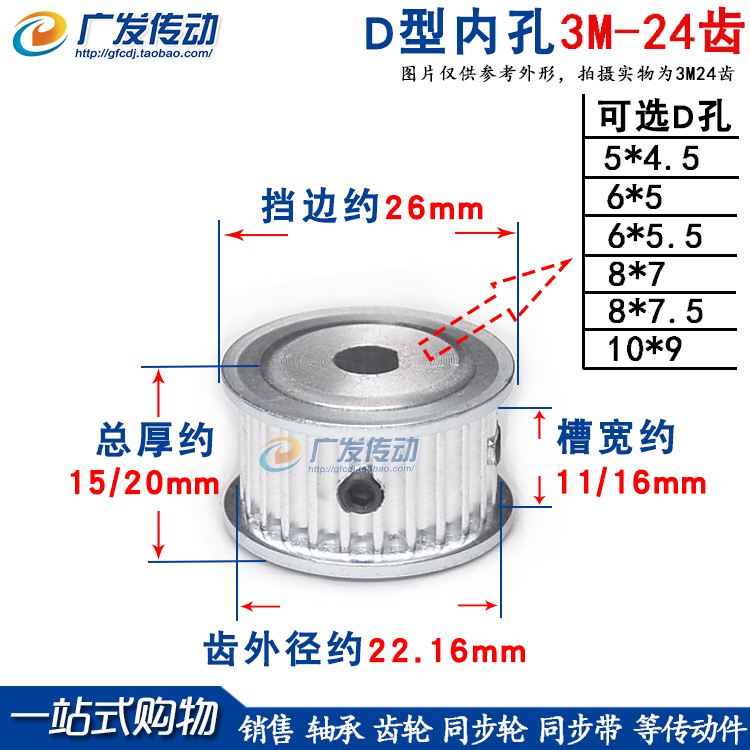 同步轮D型孔3M24齿两面平