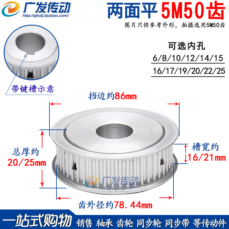 两面平5M50齿同步轮槽宽16/21AF