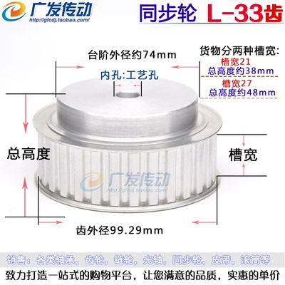 铝合金同步轮L33齿数宽21/27
