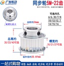 5M22齿T 同步轮 槽宽16 BF型凸台阶同步皮带轮精加工孔5