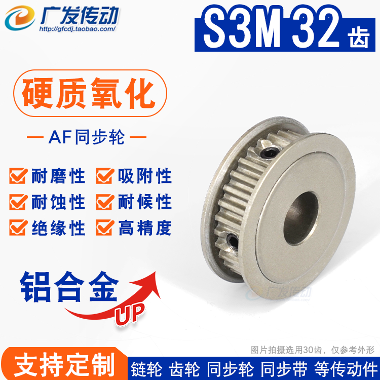 硬质阳极氧化S3M32齿7AF型两面平