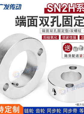 SN2H 固定环 端面2孔/双孔 止动螺丝型 限位环轴用档圈定位器