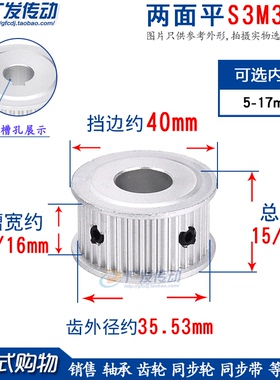 同步轮S3M38齿 S3M38T两面平槽宽11/16 AF型同步带轮精工内孔5-17