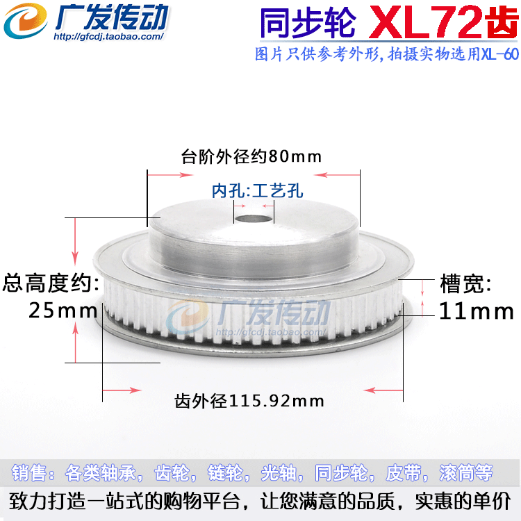 同步轮XL72齿铝合金齿数72