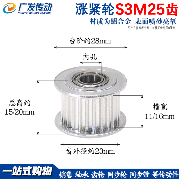 同步轮S3M25齿涨紧轮调节导向轮