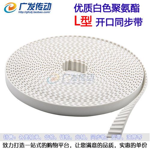 白色聚氨酯pu开口同步带